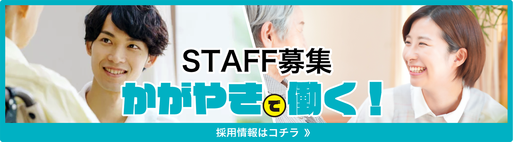 採用情報