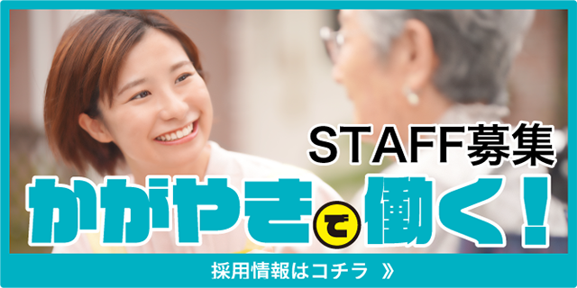 採用情報